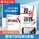華夏萬卷控筆控形訓(xùn)練字帖正楷書7000常用字 成人初學(xué)者入門硬筆書法字帖 學(xué)生男女生臨摹描紅手寫體鋼筆字帖（2本套）