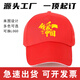 奧義馳兒童帽子五星定制幼兒園小紅帽小學(xué)生六一國慶班級活動(dòng)鴨舌帽印字 我愛(ài)中國-紅色棉帽 均碼 兒童款紅色黑邊