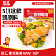 雙匯香煎雞排100g*10片 健身雞扒 冷凍雞塊半成品