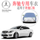 奔馳C級C200L車(chē)衣北京奔馳C180L奔馳車(chē)套C300L奔馳車(chē)罩C260L防曬罩 防雨防雪隔熱車(chē)衣 奔馳C級車(chē)衣皮革紋【耐用保護車(chē)漆】