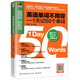英語單詞不用背：1天記50個(gè)單詞  蜂巢式倍增法，10天500個(gè)單詞
