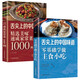 舌尖上的中國(guó)味道（全2冊(cè)）新編精選家常菜1000例（新舊版本隨機(jī)發(fā)貨）+7天學(xué)會(huì)家常主食