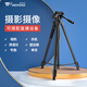 偉峰 WT-3560E 直播支架戶(hù)外手機拍照三腳架便攜視頻錄像自拍三角架穩定360度旋轉多功能設備落地支架