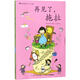 再見了,拖拉 幼兒圖書 早教書 故事書 兒童書籍
