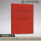 高速鐵路電力管理規(guī)則鐵路電力安全工作規(guī)程補(bǔ)充規(guī)定鐵總運(yùn){2015}49號(hào)51號(hào)151134383 無顏色 無規(guī)格