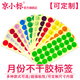 京小標 月份標簽彩色數字貼紙 彩色不干膠印刷定制 通用圓形橢圓形不干膠號碼貼標簽 款式三 25*25mm每包12張共288貼