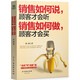 銷售如何說，顧客才會(huì)聽；銷售如何做，顧客才會(huì)買
