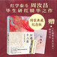 包郵 紅樓十二層:周汝昌妙解紅樓 紀(jì)念版典藏特裝書，周汝昌家人授權(quán)，紅學(xué)泰斗周汝昌畢生研究精華之作 新華先鋒