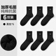 恒源祥襪子男加絨加厚純棉中筒毛圈襪秋冬季保暖毛巾襪冬天長(cháng)襪男保暖襪 GL4039-6黑 加絨加厚毛圈襪（38-44碼）