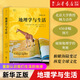 地理學(xué)與生活(插圖第11版) 阿瑟·格蒂斯
