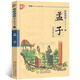 國學(xué)誦讀本：孟子 注音版注釋譯文語(yǔ)文課外書(shū)國學(xué)經(jīng)典書(shū)籍青少版小學(xué)生課外閱讀國學(xué)幼兒?jiǎn)⒚缮賰簣D書(shū)中國少年兒童出版社u+