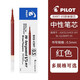 日本pilot百樂(lè )筆芯BXS-V5RT開(kāi)拓王按動(dòng)V5中性筆替換芯 適用BXRT-V5/果汁筆/B2P 紅色 6支裝