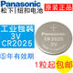 修衡松下CR2032 CR2016 CR2025紐扣電池電子手表汽車(chē)鑰匙遙控器紐扣電池