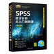 SPSS統(tǒng)計分析從入門到精通（第五版）