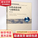 電機動(dòng)態(tài)分析與建模仿真 機械工業(yè)出版社 劉曉 編 