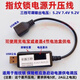 升壓線(xiàn)指紋鎖應急啟動(dòng) USB插頭5.2 7.4V保險柜外置電源盒調壓9.2V 指紋鎖應急啟動(dòng)升壓線(xiàn) USB插頭5.2 7.4V保
