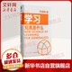 學(xué)習(xí)究竟是什么 繼萬(wàn)萬(wàn)沒(méi)想到萬(wàn)維鋼新書(shū)