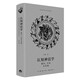 認知神話(huà)學(xué)：理論、方法與實(shí)踐