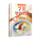 家常湯煲分步詳解：7天學會煲湯 輕松學煲湯，為餐桌增色彩 快樂品生活 為人生填暖意（美好生活典藏系列）