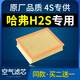 適配汽車(chē)哈弗H2S空氣濾芯原廠(chǎng)哈佛h2s空濾格17-18-19款1.5t濾清器