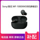 Sony/索尼 WF-1000XM5雙芯降噪耳機(jī)左右耳單只補(bǔ)配 降噪豆5充電倉(cāng) 黑色 右耳R