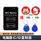 宜載物業(yè)id門禁卡復(fù)刻解碼器NFC讀寫讀卡器ic電梯卡復(fù)制器拷貝機(jī)配卡 【電腦版】支持ID/IC-送2扣2貼