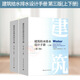 正版 建筑給水排水設(shè)計手冊 第三版(上下冊)2本套裝 給排水設(shè)計手冊 建設(shè)設(shè)計 第3版 中國建筑工業(yè)出版社 9787112227686