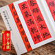 包郵！顏真卿楷書(shū)集字春聯(lián) 春聯(lián)揮毫 毛筆顏體楷書(shū)碑帖書(shū)法臨摹練字帖 上下聯(lián)橫批附旁注 上海書(shū)畫(huà)出版社