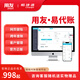 用友用友財(cái)務(wù)軟件暢捷通易代賬代理記賬軟件做賬億企代賬云賬房系統(tǒng) 聯(lián)系客服贈數(shù)據(jù)遷移服務(wù)