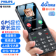 飛利浦（PHILIPS）E6808 4G全網(wǎng)通老人手機 超長(cháng)待機雙卡雙待老年機 大屏大字大聲學(xué)生手機 黑色 全網(wǎng)通4G版本