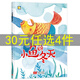 小月亮童書 世界經(jīng)典童話繪本故事書適合幼兒園大中小班親子閱讀繪本3-6歲幼兒繪本兒童早教啟蒙圖畫故事書 小魚的冬天(精裝繪本)