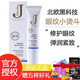 嘉碧茜瑞典嘉碧茜眼部修護(hù)眼霜北歐小熨斗細(xì)紋提拉原裝進(jìn)口 眼霜一支裝