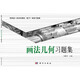 畫法幾何習(xí)題集
