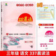 小學(xué)生337晨讀法語(yǔ)文人教版每日晨讀一二三四年級(jí)五六年級(jí)晨誦暮讀上下冊(cè)經(jīng)典美文閱讀理解小古文積累素材天天練優(yōu)美句子好詞好段 三年級(jí)377晨讀法贈(zèng)數(shù)學(xué)公式書簽