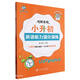沖刺名校小升初英語(yǔ)聽(tīng)力強(qiáng)化訓(xùn)練