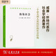 街角社會(huì )（漢譯名著(zhù)本）