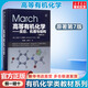 March高等有機(jī)化學(xué)——反應(yīng)、機(jī)理與結(jié)構(gòu)(原著第7版)