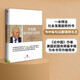 【自營(yíng)】李光耀論中國與世界 李光耀 著(zhù) 基辛格作序推薦 濃縮李光耀40多年的治國大道 中信出版社