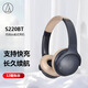 鐵三角 S220BT 頭戴式立體聲無(wú)線藍(lán)牙耳機(jī) 長(zhǎng)久續(xù)航 音樂(lè)耳機(jī) 便攜式 NBG