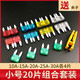 汽車保險(xiǎn)片車用保險(xiǎn)插片保險(xiǎn)絲套裝迷你小號(hào)中號(hào)汽車貨車保險(xiǎn)通用 小號(hào)20片套裝