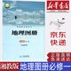 【新華書店正版】新版高中湘教版地理必修第一冊必修一1地圖冊湘教版地理必修一地圖冊 高中地理圖冊教材教科書
