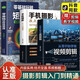 攝影書籍全3冊 手機攝影從入門到精通+零基礎(chǔ)玩轉(zhuǎn)短視頻從零開始學(xué)做視頻剪輯攝影入門教材手機攝影一本攝影書攝影圖書籍