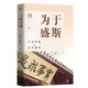 于斯為盛：千年學(xué)府與百年商學(xué)  中國傳承千年仍然“活著”的學(xué)府——岳麓書院