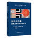 知識(shí)與力量:教育改革的政治社會(huì)學(xué) 托馬斯·S.波普科維茨著 教育的科學(xué)研究 教育教學(xué)改革知識(shí) 教育理論 福建教育出版社