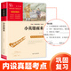 【套裝單本可選】當(dāng)當(dāng) 快樂讀書吧六年級上下冊 寶葫蘆的秘密 童年 假如給我三天光明 呼蘭河傳 中小學(xué)生推薦課外閱讀書籍指導(dǎo)叢書 無障礙閱讀 彩插勵志版 小英雄雨來