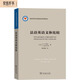 法語(yǔ)英語(yǔ)文體比較(語(yǔ)言學(xué)及應用語(yǔ)言學(xué)名著(zhù)譯叢)