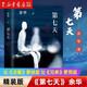 余華作品全集正版 第七天 余華