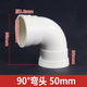 pvc彎頭配件50 75 110下水管直接三通p型存水彎異徑排水縮口管件 50mm彎頭2個(gè)