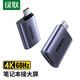 綠聯(lián) Type-C轉DP1.4/1.2母口轉換器延長(cháng)線(xiàn) USB-C轉接頭 8K60Hz/4K240Hz適用手機電腦接大屏顯示器 【4K60Hz】轉接頭