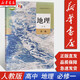 【新華書店正版】 高中地理必修第一1冊(cè)課本 人民教育出版社 普通高中課程標(biāo)準(zhǔn)實(shí)驗(yàn)教科書